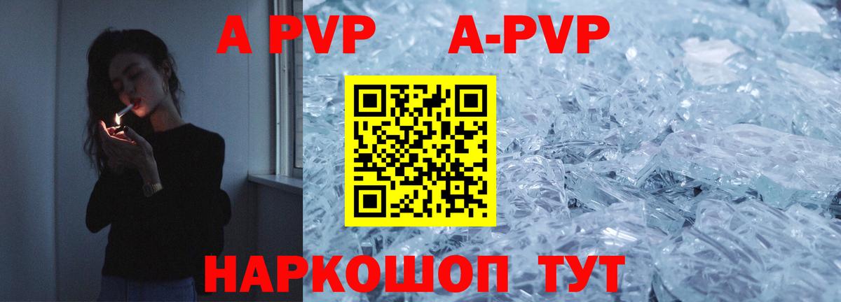 APVP  A PVP Соль  Удомля  Вход с VPN  APVP СК 