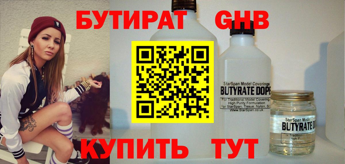 БУТИРАТ бутик Удомля