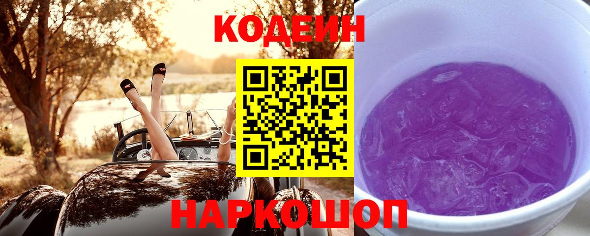 Кодеиновый сироп Lean напиток Lean (лин) Удомля