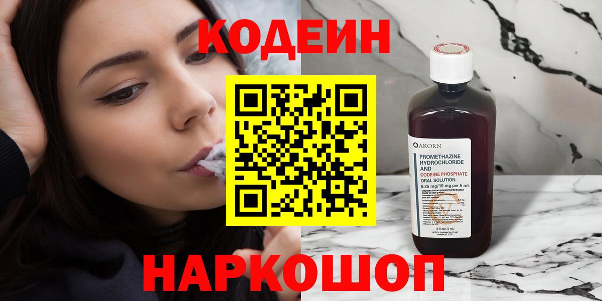 Кодеин напиток Lean (лин)  Вход с VPN  Codein напиток Lean (лин)  Удомля 