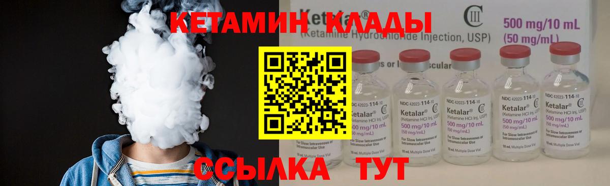 КЕТАМИН VHQ  Вход с VPN  Удомля 