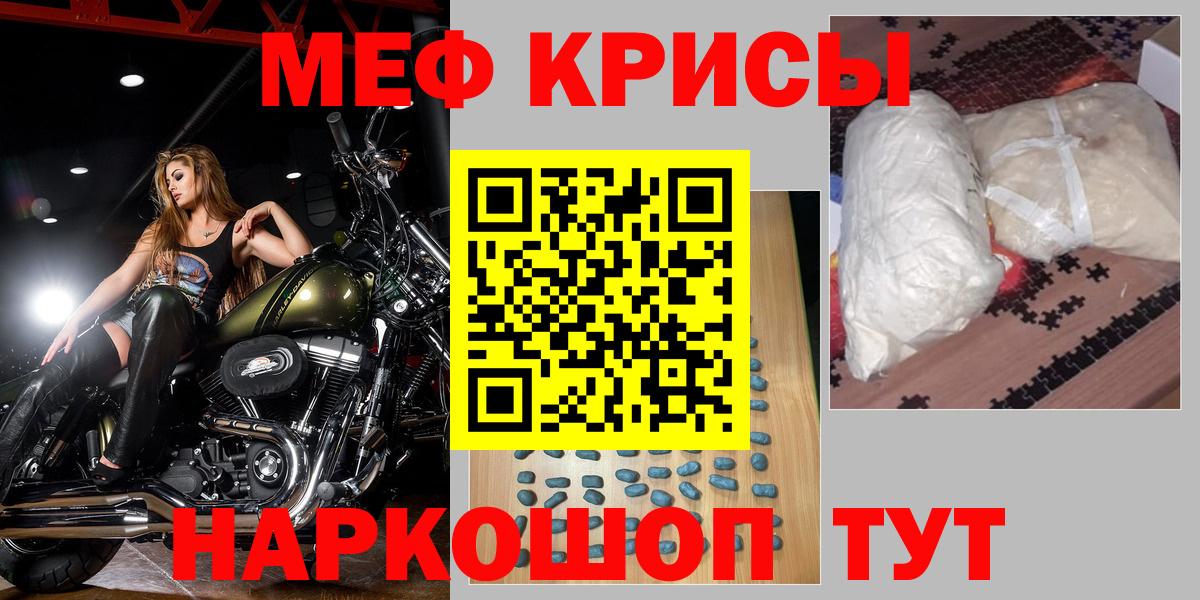 МЯУ-МЯУ кристаллы  Мефедрон кристаллы  Меф  Вход с VPN  Удомля 