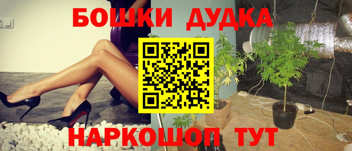 Бошки Шишки SATIVA & INDICA Удомля